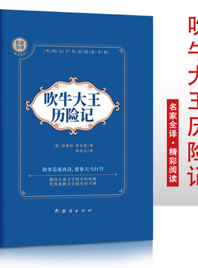 当当网 小王子吹牛大王历险记童年地心游记名家全译精彩阅读 外国文学名家精选书系 中小学生课外阅读书 一二三四五六小学生阅读书