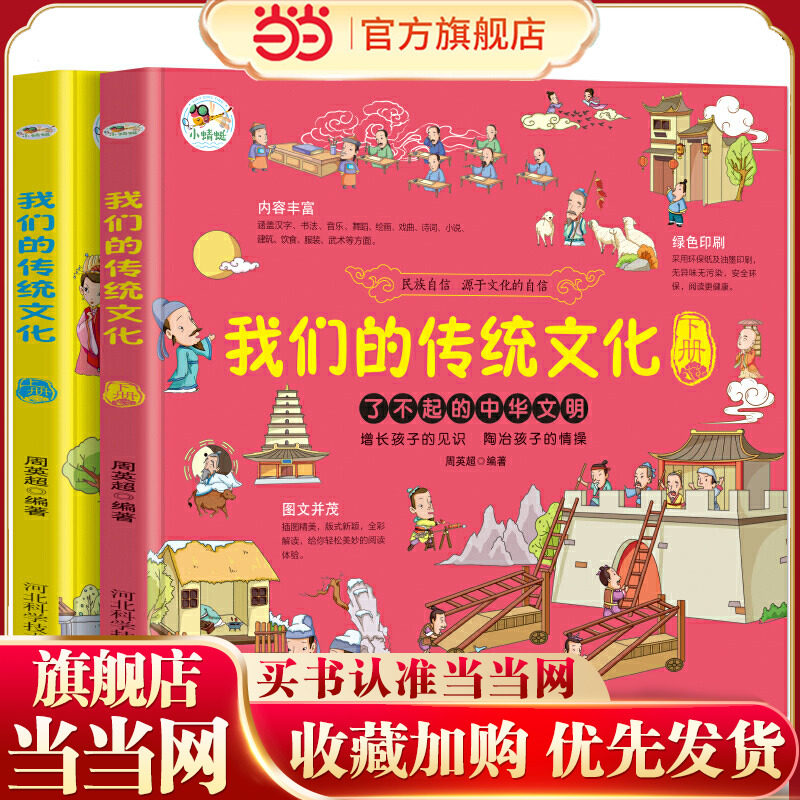 我们的传统文化（上下册）2020新版儿童经典国学绘本 少儿科普百科常识 中华传统文化教育 3-6-9岁亲子共读故事岁育儿书籍 儿