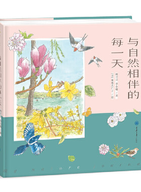 与自然相伴的每一天