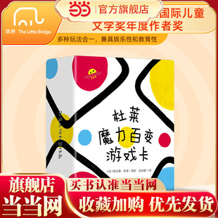 杜莱魔力百变游戏卡