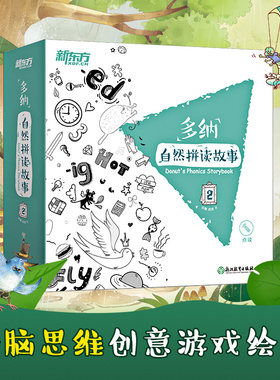 多纳自然拼读故事2（全12册）游戏绘本点读书 立体工艺英语书籍 英语启蒙全脑思维绘本单词卡 少儿幼儿英语 英语官网