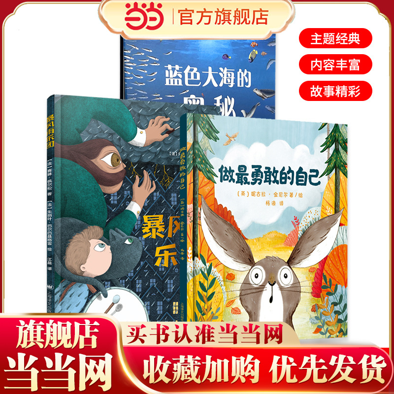 做最勇敢的自己绘本儿童故事书