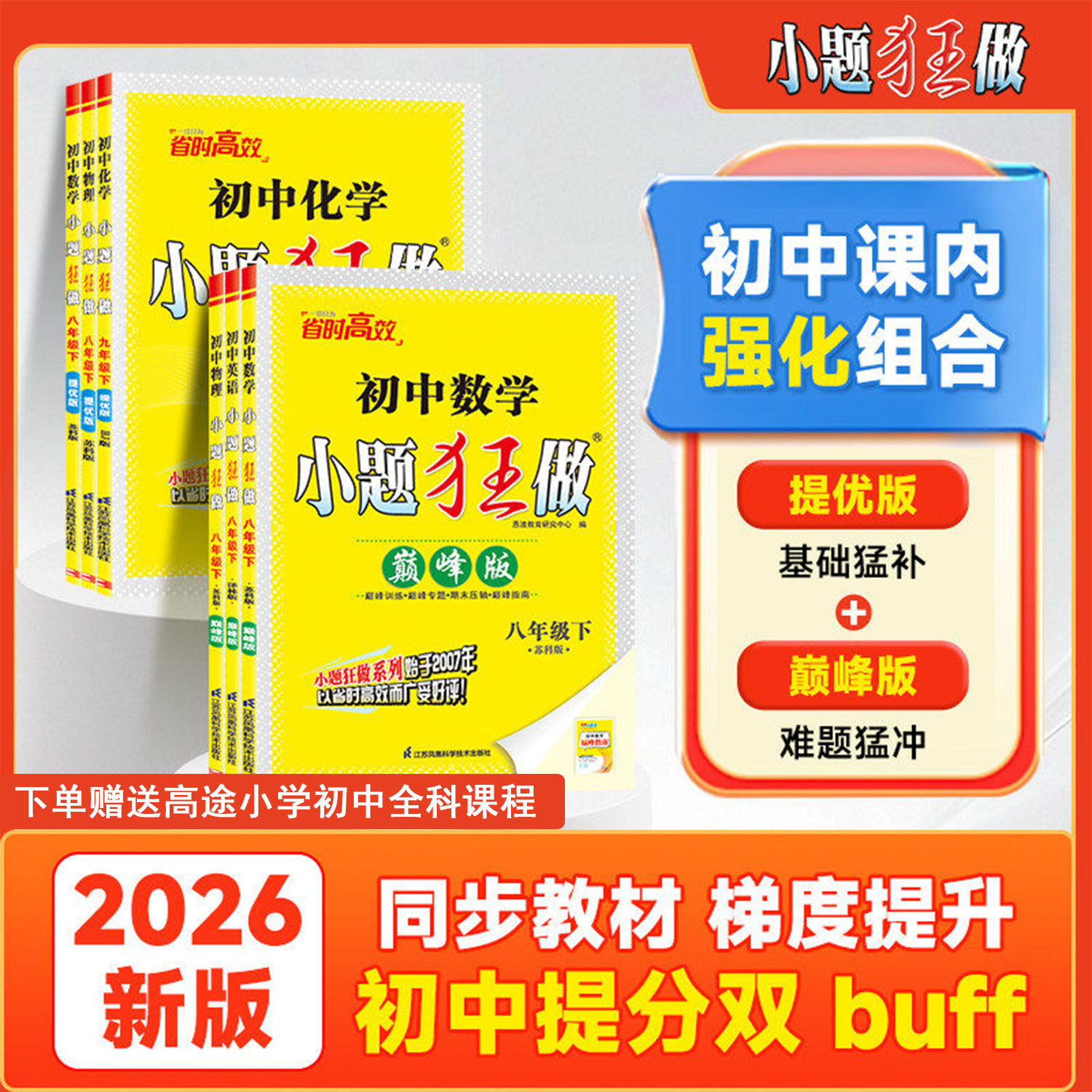当当网 2026新恩波初中小题狂做提优版七九八年级语文数学英语物理化学上册下册人教版译林苏科HJ初一二三中学教辅练习册同步教材,书籍/杂志/报纸,中学教辅,淘宝优惠券,粉丝福利购,淘宝优惠卷