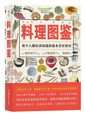 当当网 福音馆图鉴系列 1：料理图鉴 越智登代子 湖南美术出版社 后浪正版书籍