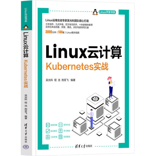 Linux云计算——Kubernetes实战