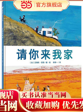 请你来我家（魔法象·图画书王国）