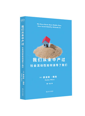 我们从未中产过（中产阶级为何焦虑？新中产新在何处？中产阶级存在吗？中产阶级为何迟迟不肯躺平？）