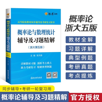 概率论与数理统计浙大第五版