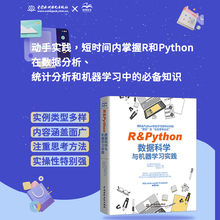 R&Python数据科学与机器学习实践 r语言数据分析 python数据分析 统计分析 机器学习 数据科学指南 数据科学入门书 数据预处理 人
