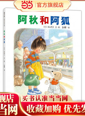 阿秋和阿狐