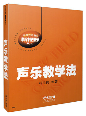 当当网 声乐教学法 上海音乐出版社 正版书籍