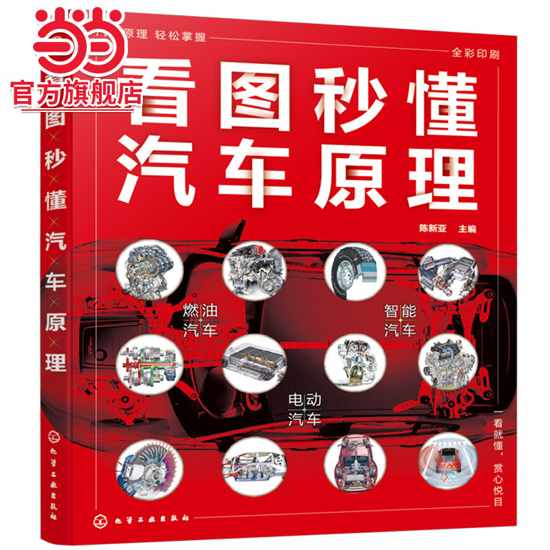 当当网看图汽车原理交通运输