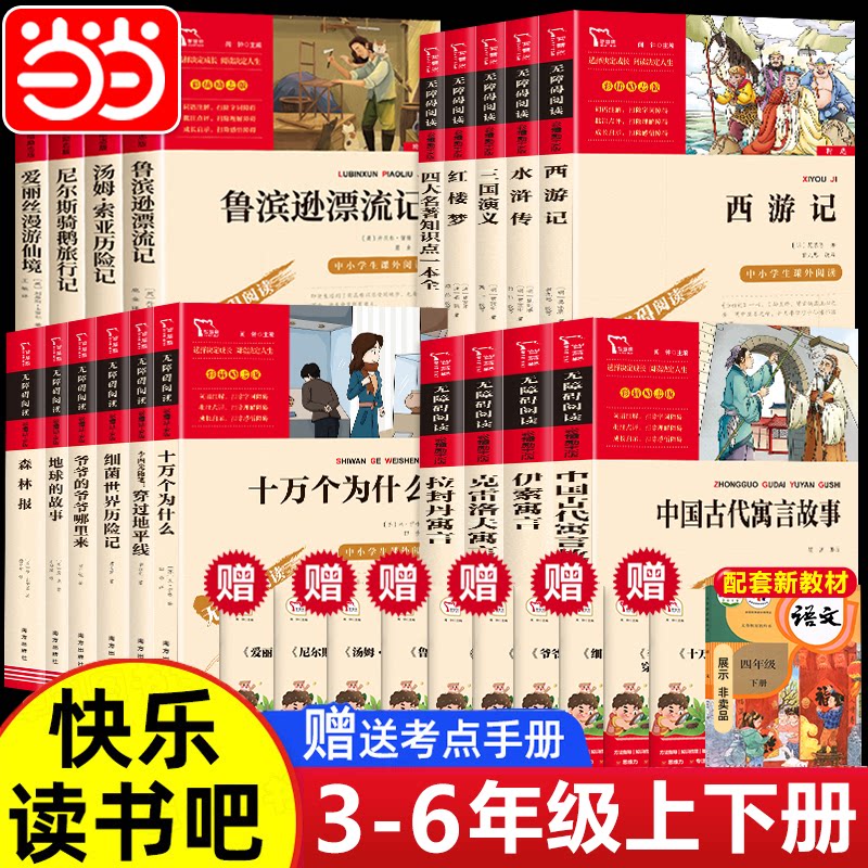 三四五六年级上册下册快乐读书吧阅读课外书必读安徒生童话格林童话稻草人书中国神话故事民间山海经小英雄雨来爱的教育一千零一夜