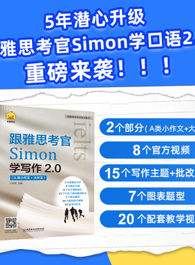 【当当网】鸭圈跟雅思考官Simon学写作2.0 跟雅思考官学雅思写作口语IELTS雅思大小作文高分范文雅思口语技巧范例雅思考试出国留学