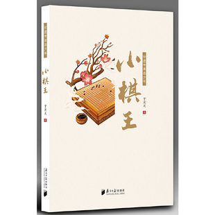 非遗传承出少年：小棋王