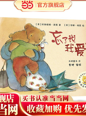 忘了说我爱你(聪明豆绘本系列2)