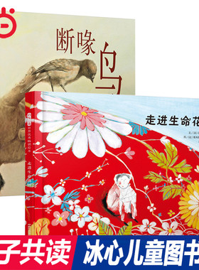 当当网冰心奖走进生命花园断喙鸟