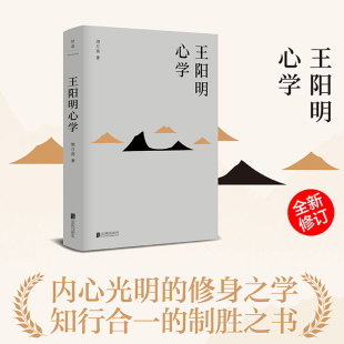 周月亮王阳明全集全书 中国古代哲学文学类书籍 余秋雨度阴山吕峥 等皆为阳明拥趸 王阳明心学 全新修订精装 典藏 当当网