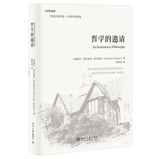 【当当网】哲学的邀请(精装版) 一本“大家写的小书”,一本趣味盎然、晓畅易读的哲学入门书 北京大学出版社 正版书籍