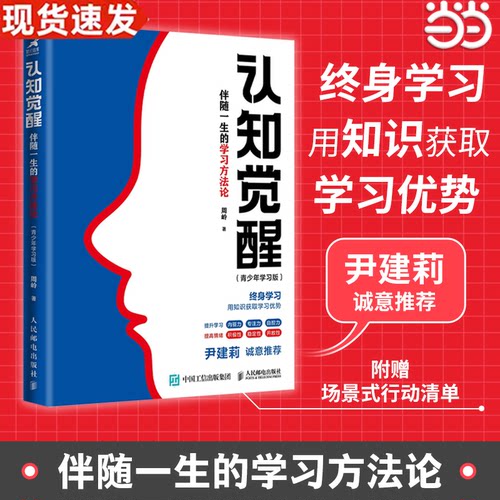 认知觉醒伴随一生的学习方法论
