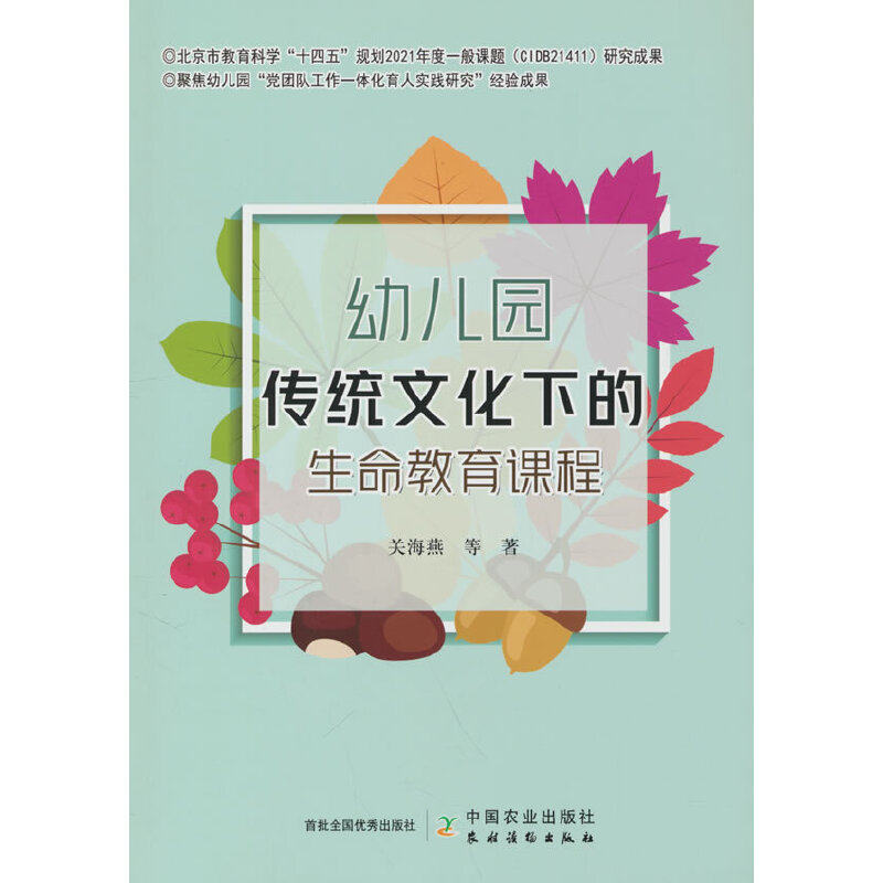 幼儿园传统文化下的生命教育课程,书籍/杂志/报纸,社会实用教材,淘宝优惠券,粉丝福利购,淘宝优惠卷