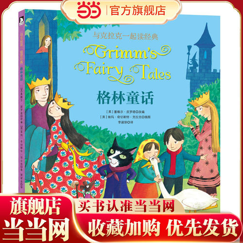 克拉克一起读经典系列格林童话