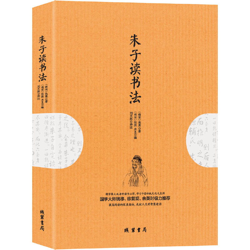 当当网 朱子读书法 正版书籍