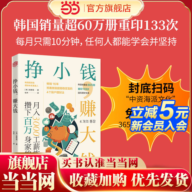 当当网 挣小钱赚大钱 月入3000工薪族攒下百万身家的秘密 为工薪族量身打造4个账户理财法每月10分钟轻松上手省心省力