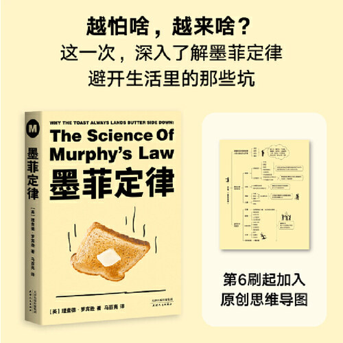 当当网 墨菲定律(为何怕什么来什么？这次深入了解墨菲定律的真谛，避开生活里的 理查德·罗宾逊 天津人民出版社 正版书籍