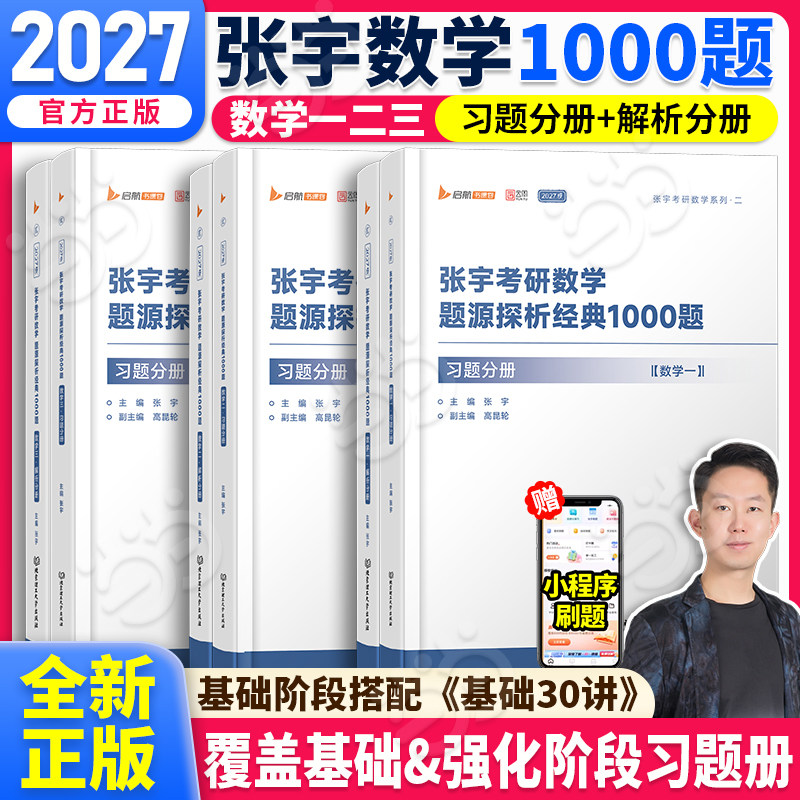 张宇2027考研数学1000题图片