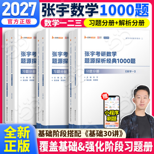 张宇2027考研数学1000题