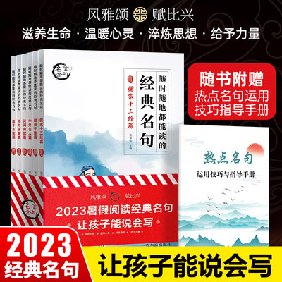 经典名句句2023暑假阅读