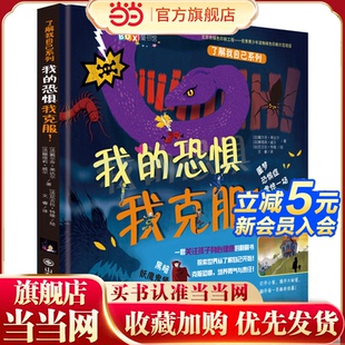 儿童恐惧心理 我 恐惧我克服