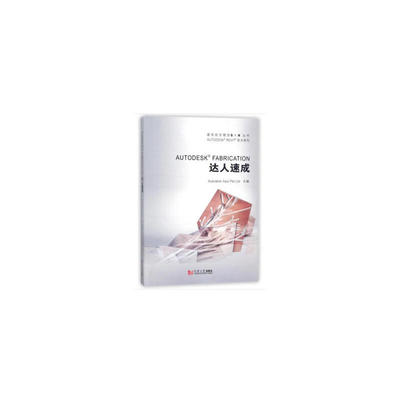 Autodesk？  Fabrication 达人速成