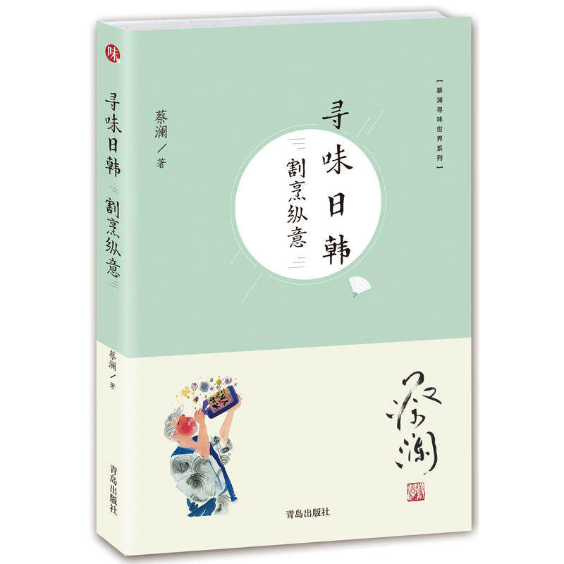 （蔡澜寻味世界系列）寻味日韩：割烹纵意怎么样,好用不?