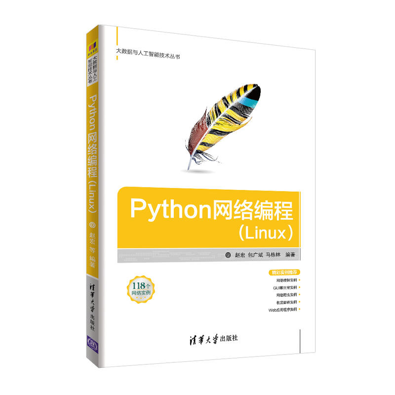 Python网络编程(Linux)