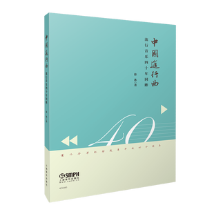 中国进行曲—流行音乐四十年回眸