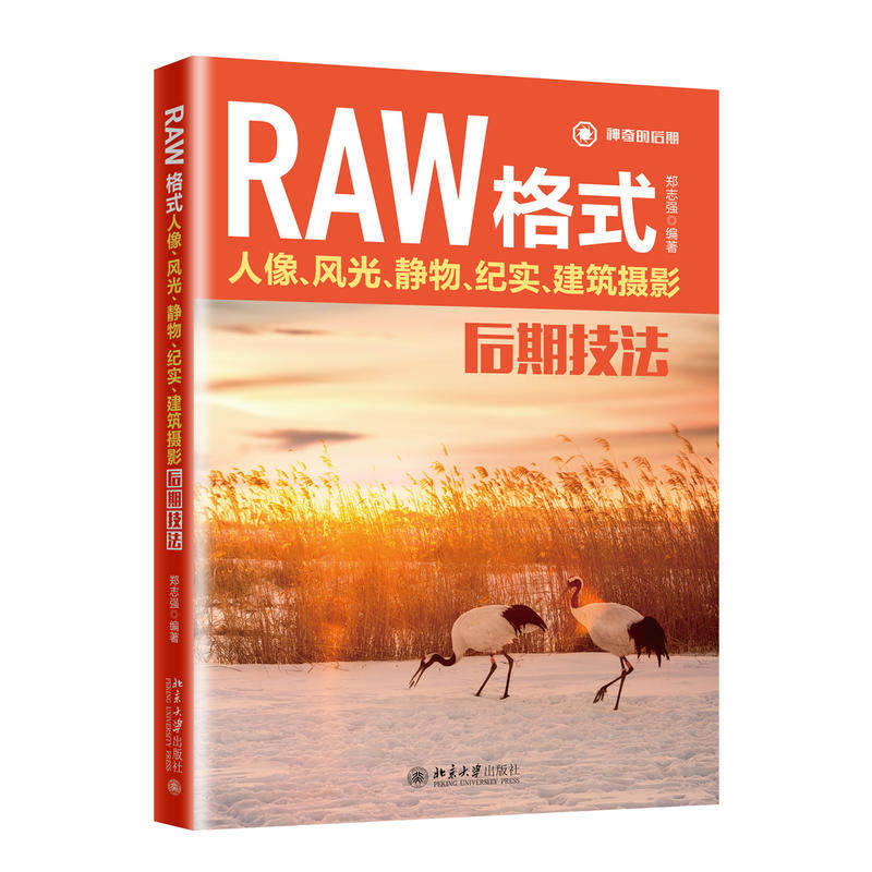 raw格式人像,风光,静物,纪实,建筑摄影后期技法