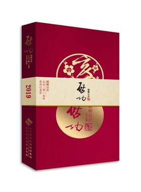 启功题赠日历2019