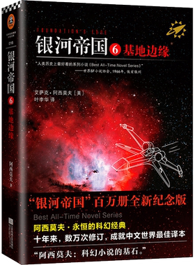 当当网银河帝国6基地边缘