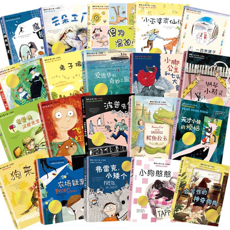 当当网正版童书 国际大奖小说注音版任选 儿童文学二年级三年级课外书必小学生故事书6-9岁怎么看?