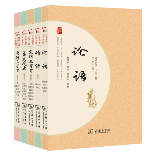 唐诗三百首 古文观止 经典 诗经 名著大家名作 共5册 宋词三百首 古诗词套装 论语 中国经典