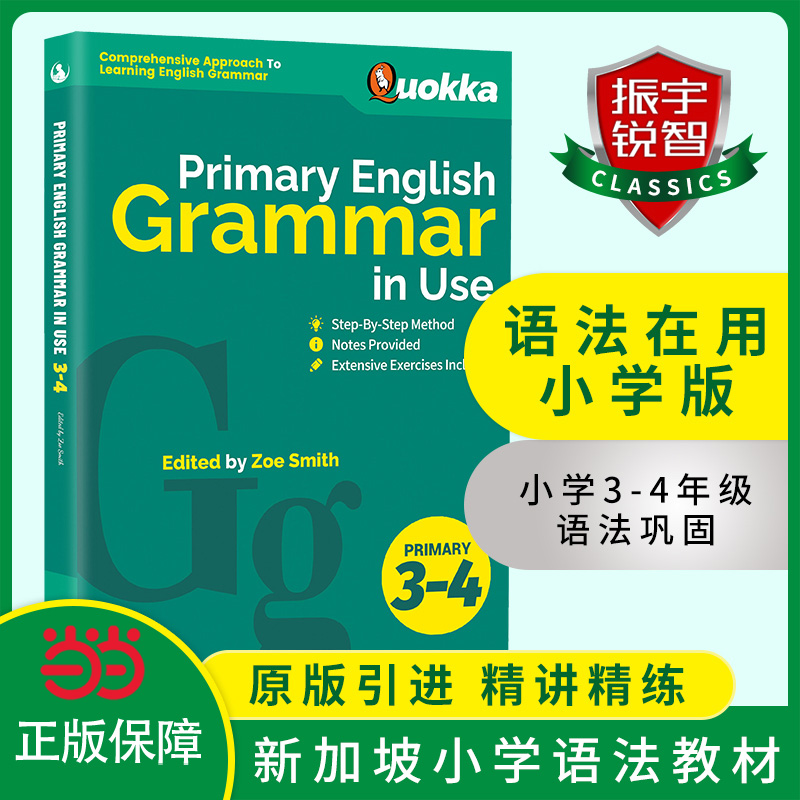 当当网小学英语语法教程3-4年级