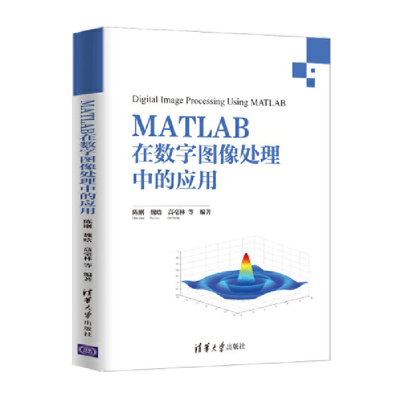 【当当网】MATLAB在数字图像处理中的应用 清华大学出版社 正版书籍怎么样,好用不?