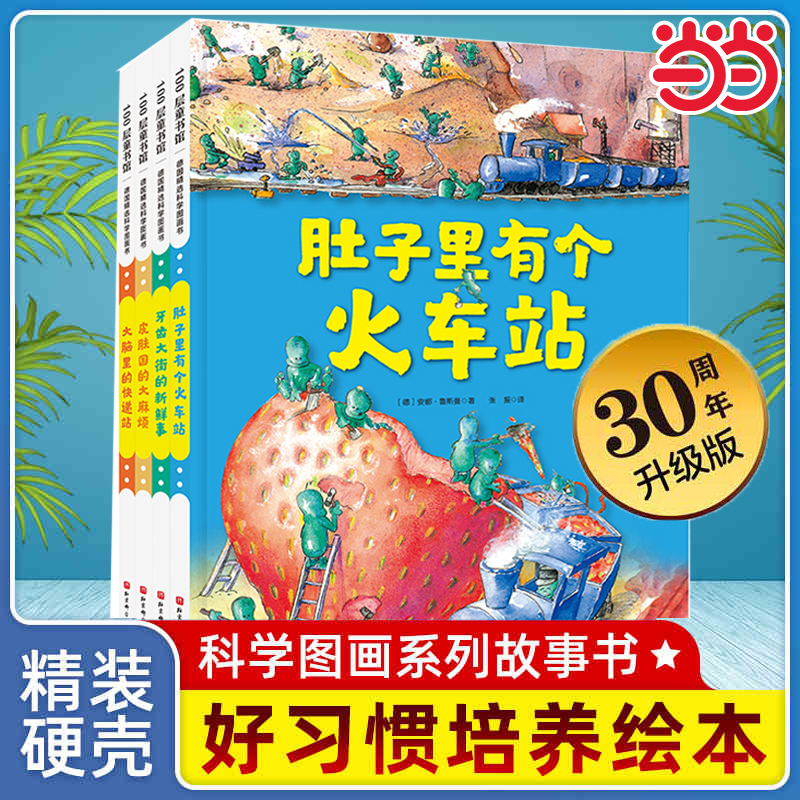 德国精选科学图画书当当网