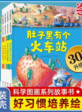 当当网正版童书 德国精选科学图画书 30周年升级版大礼盒全4册北大附小书单 肚子里有个火车站牙齿大街的新鲜事皮肤国的大麻烦