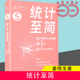 微课 概率统计姜伟生 Python编程 鸢尾花数学大系 从加减乘除到机器学习 统计至简 概率统计全彩图解 当当网