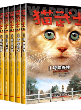 当当网正版童书 猫武士全套正版曲6册第一部曲小学生二三年级阅读课外书四五六年级儿童文学猫武士系列原版成长动物小说故事书