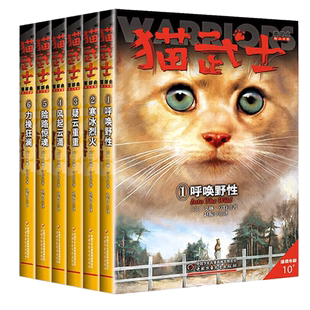 当当网正版童书 猫武士全套正版曲6册第一部曲小学生二三年级阅读课外书四五六年级儿童文学猫武士系列原版成长动物小说故事书