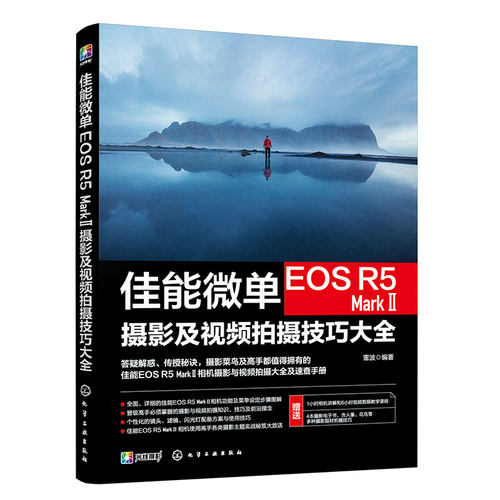 佳能微单EOS R5 Mark Ⅱ摄影及视频拍摄技巧大全佳能EOS R5 Mark II摄影摄像教程 微单相机摄影视频从入门到精通 佳能相机使用技巧